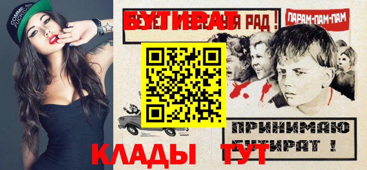 БУТИРАТ  Вход с VPN  Родники  Бутират GHB 