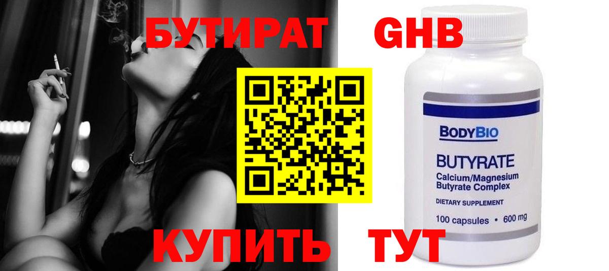 Бутират буратино Родники