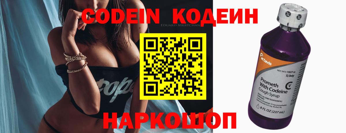 Кодеин Purple Drank Родники