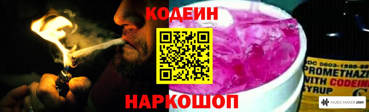 Родники  Кодеиновый сироп Lean Purple Drank  Вход с VPN 