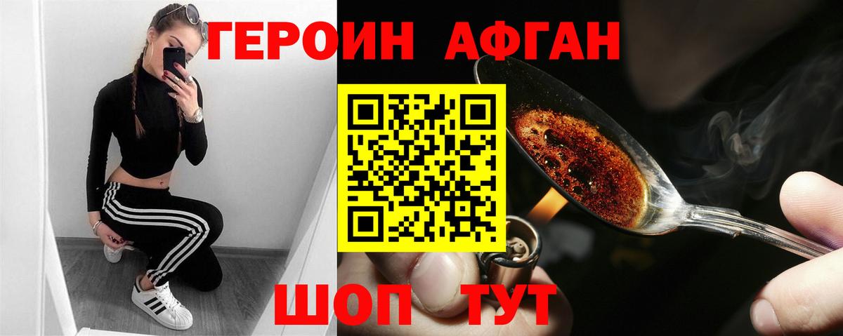 ГЕРОИН белый Родники