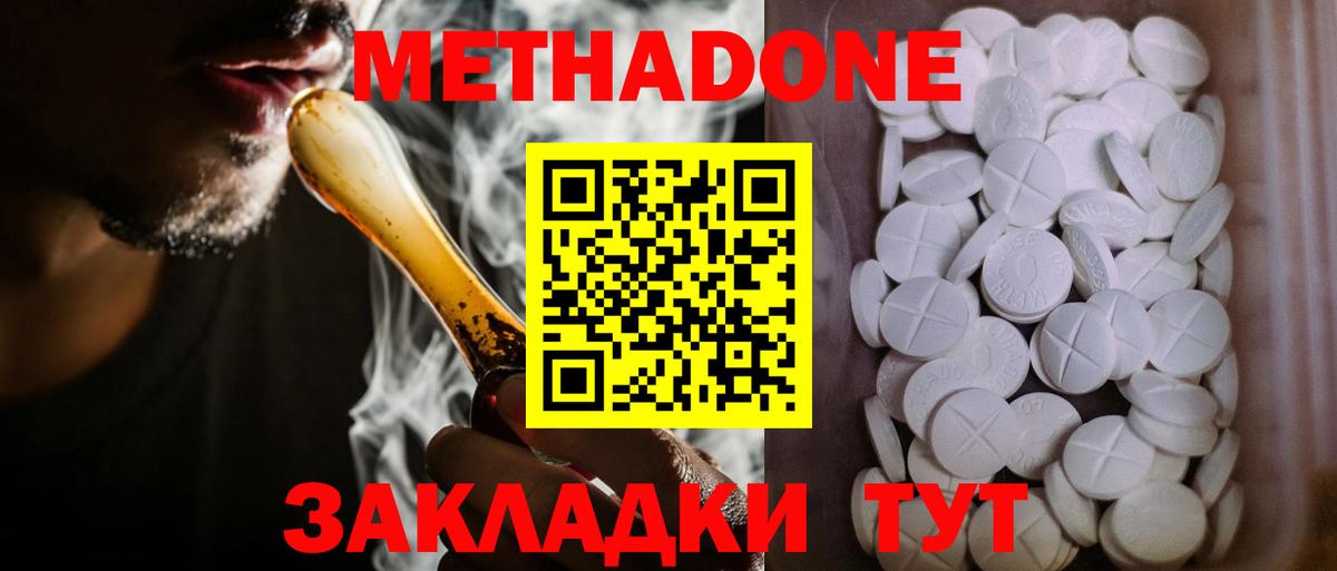 Метадон VHQ  МЕТАДОН methadone  Вход с VPN  Родники 